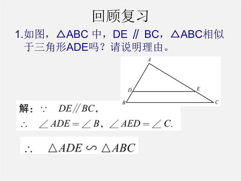 北师大初中数学九上《4.4 探索三角形相似的条件》PPT课件 (8)第4页