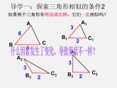 北师大初中数学九上《4.4 探索三角形相似的条件》PPT课件 (8)