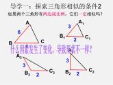 北师大初中数学九上《4.4 探索三角形相似的条件》PPT课件 (8)