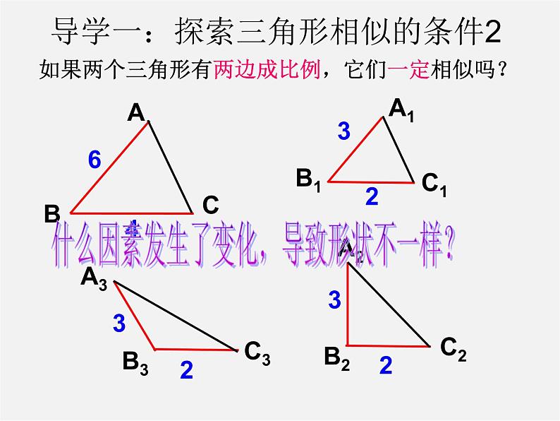 北师大初中数学九上《4.4 探索三角形相似的条件》PPT课件 (8)第5页