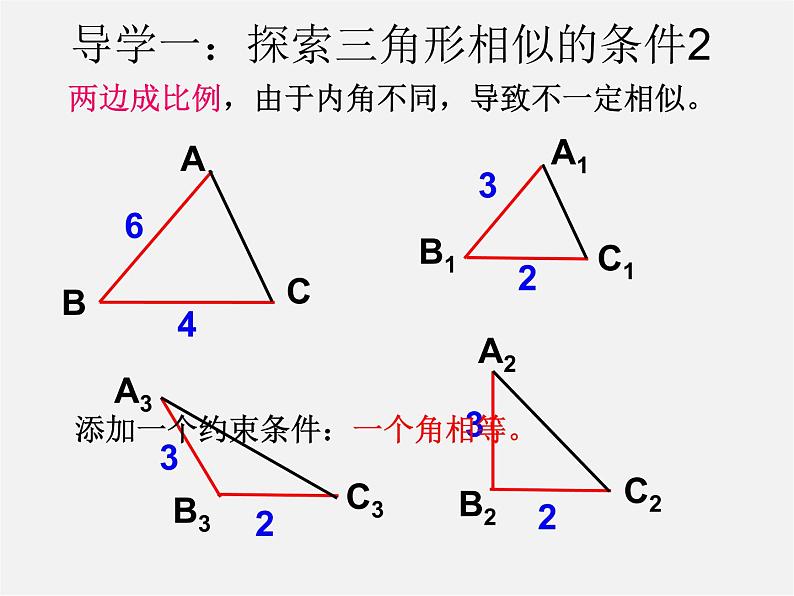 北师大初中数学九上《4.4 探索三角形相似的条件》PPT课件 (8)第6页