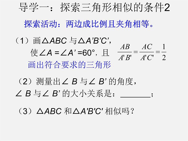 北师大初中数学九上《4.4 探索三角形相似的条件》PPT课件 (8)第8页