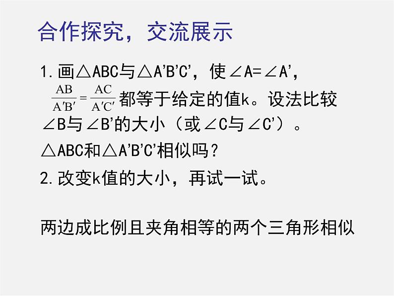 北师大初中数学九上《4.4 探索三角形相似的条件》PPT课件 (14)03