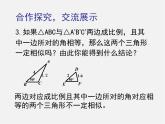 北师大初中数学九上《4.4 探索三角形相似的条件》PPT课件 (14)