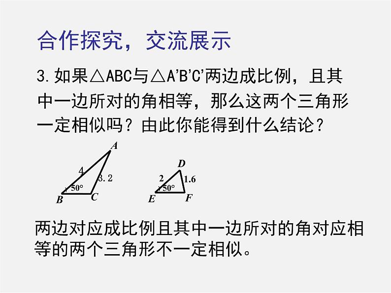 北师大初中数学九上《4.4 探索三角形相似的条件》PPT课件 (14)04