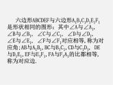 北师大初中数学九上《4.3 相似多边形》PPT课件 (6)
