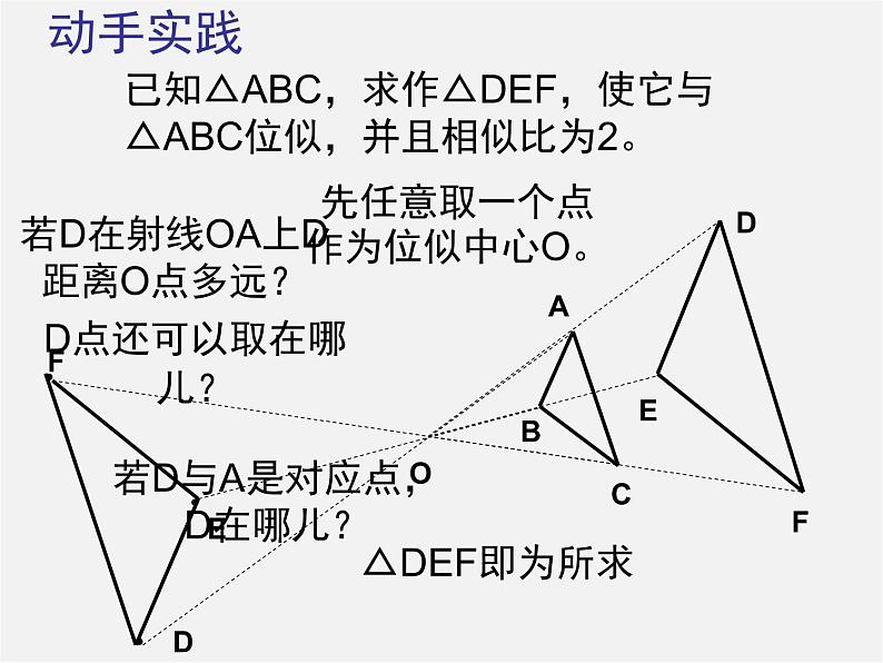 北师大初中数学九上《4.8 图形的位似》PPT课件 (6)07