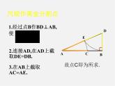 北师大初中数学九上《4.4 探索三角形相似的条件》PPT课件 (21)