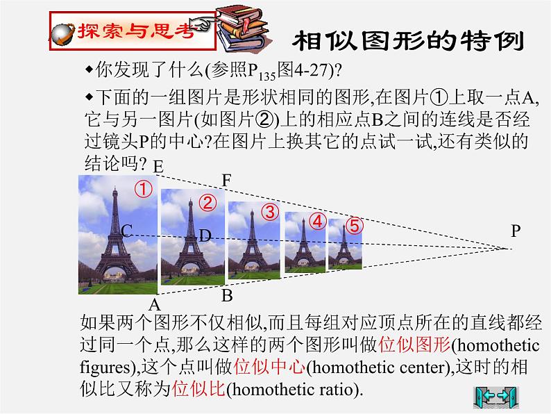 北师大初中数学九上《4.8 图形的位似》PPT课件 (1)第3页