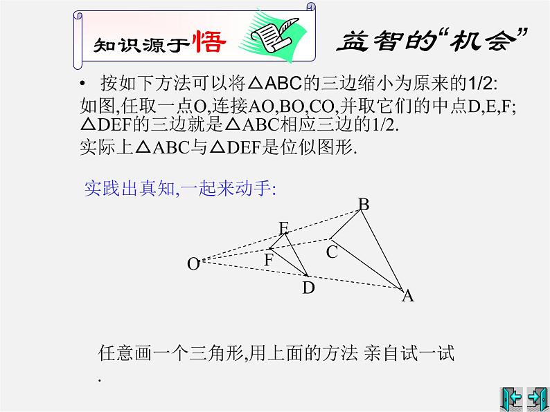 北师大初中数学九上《4.8 图形的位似》PPT课件 (1)第6页