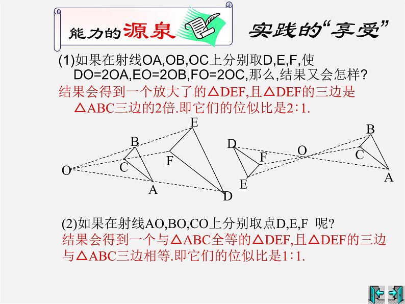 北师大初中数学九上《4.8 图形的位似》PPT课件 (1)第7页