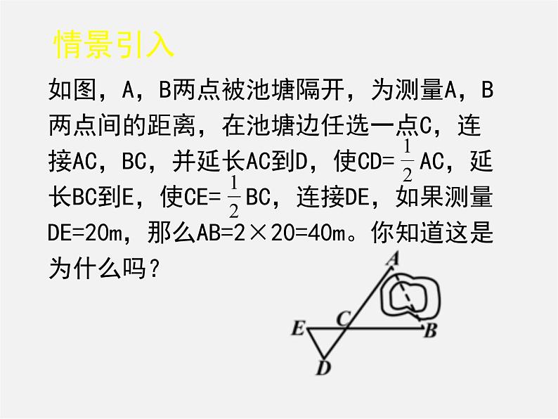 北师大初中数学九上《4.4 探索三角形相似的条件》PPT课件 (23)第2页