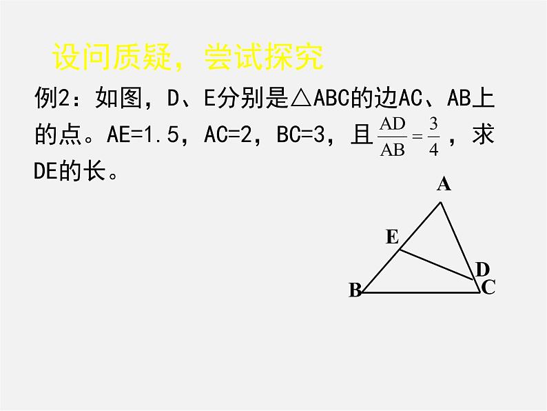 北师大初中数学九上《4.4 探索三角形相似的条件》PPT课件 (23)第5页