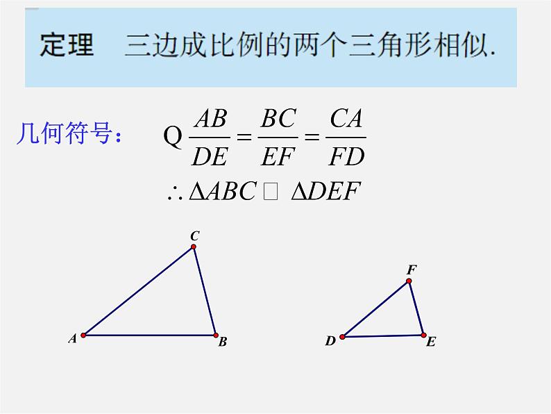 北师大初中数学九上《4.4 探索三角形相似的条件》PPT课件 (9)第5页