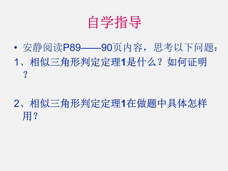 北师大初中数学九上《4.4 探索三角形相似的条件》PPT课件 (10)第3页