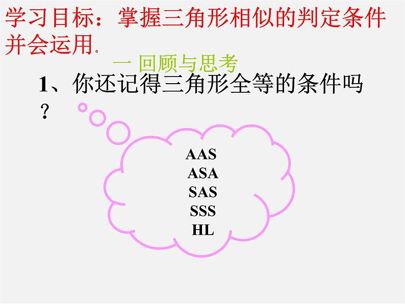 北师大初中数学九上《4.4 探索三角形相似的条件》PPT课件 (10)第4页