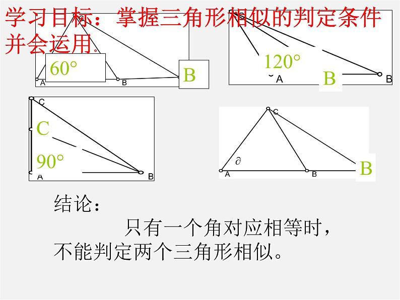 北师大初中数学九上《4.4 探索三角形相似的条件》PPT课件 (10)第7页