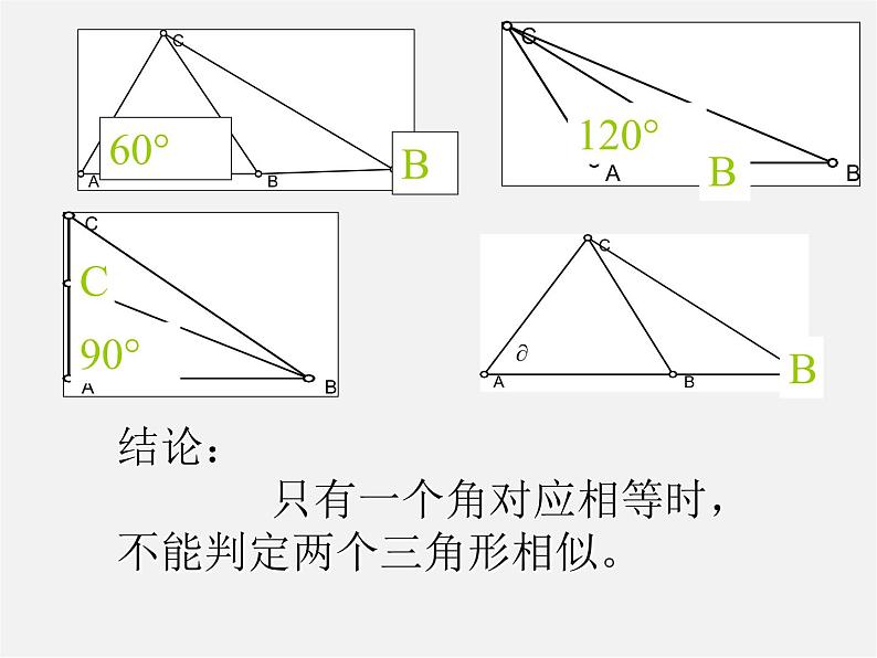 北师大初中数学九上《4.4 探索三角形相似的条件》PPT课件 (29)第7页