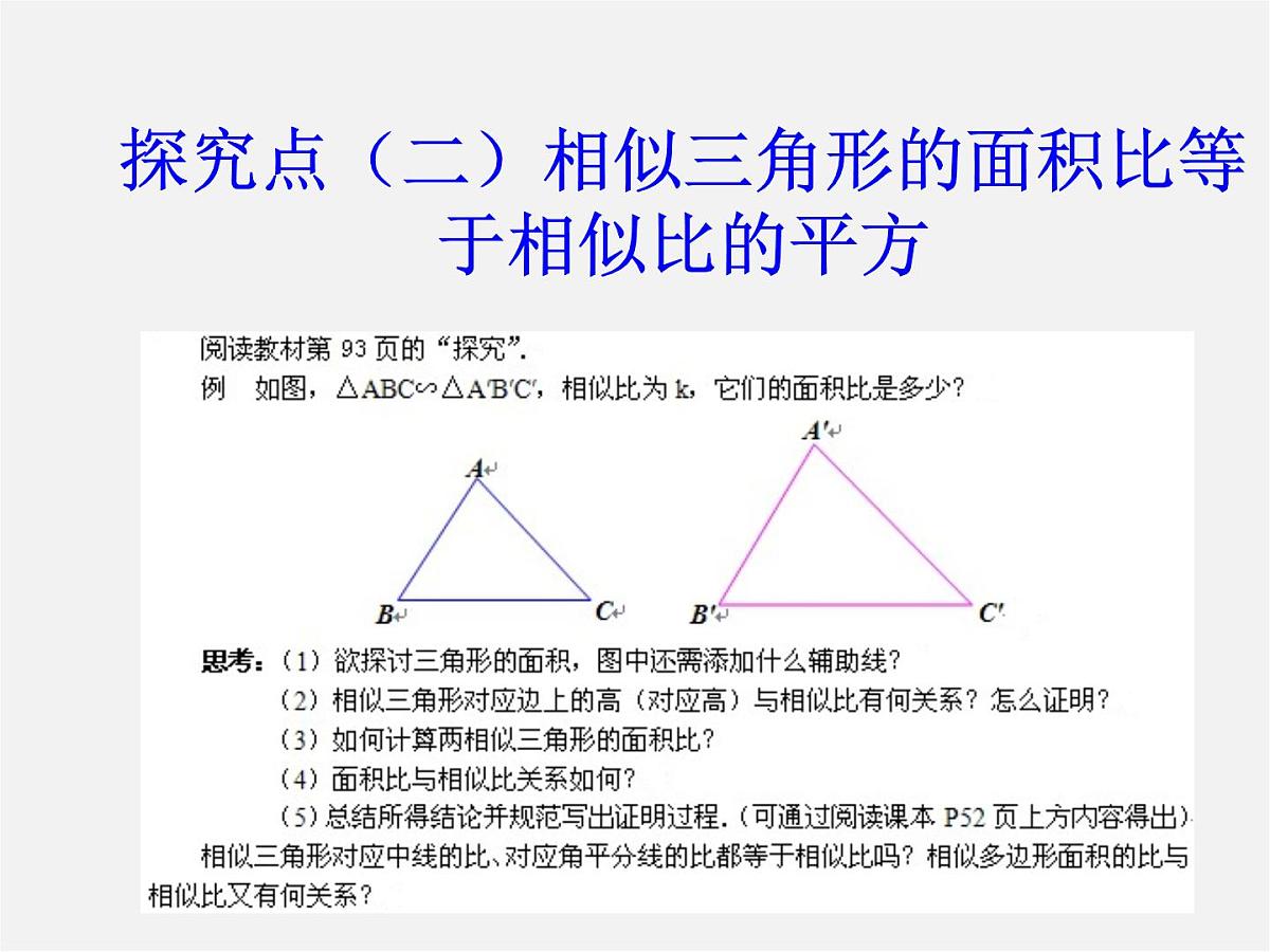 北师大初中数学九上《4.7 相似三角形的性质》PPT课件 (4)第4页