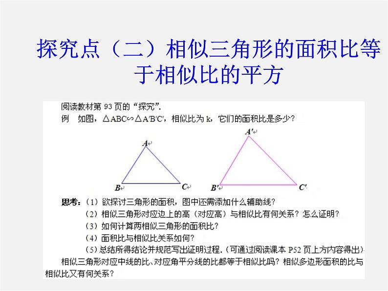 北师大初中数学九上《4.7 相似三角形的性质》PPT课件 (4)04