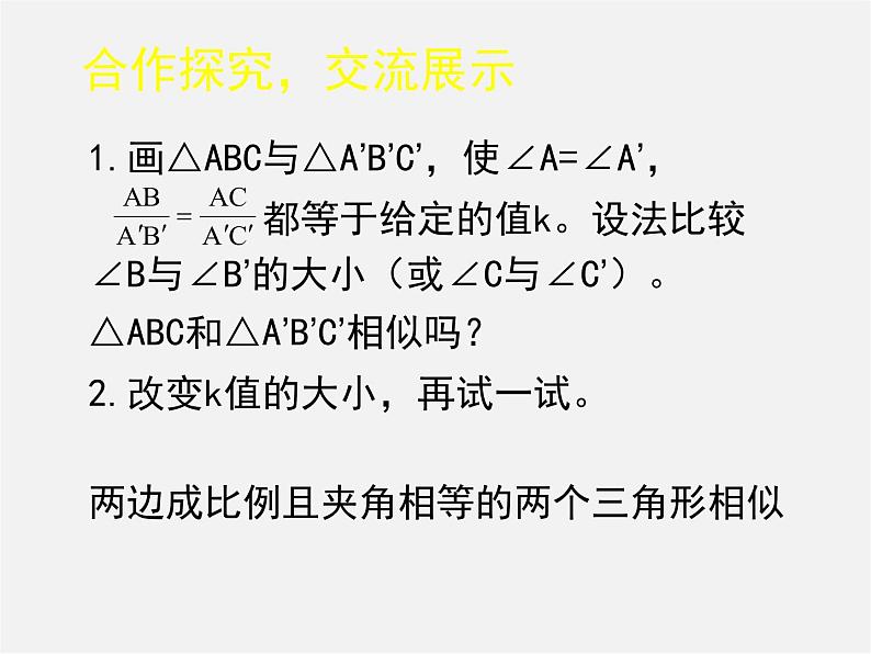 北师大初中数学九上《4.4 探索三角形相似的条件》PPT课件 (19)第3页