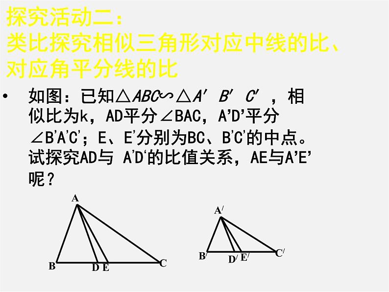 北师大初中数学九上《4.7 相似三角形的性质》PPT课件 (8)第6页