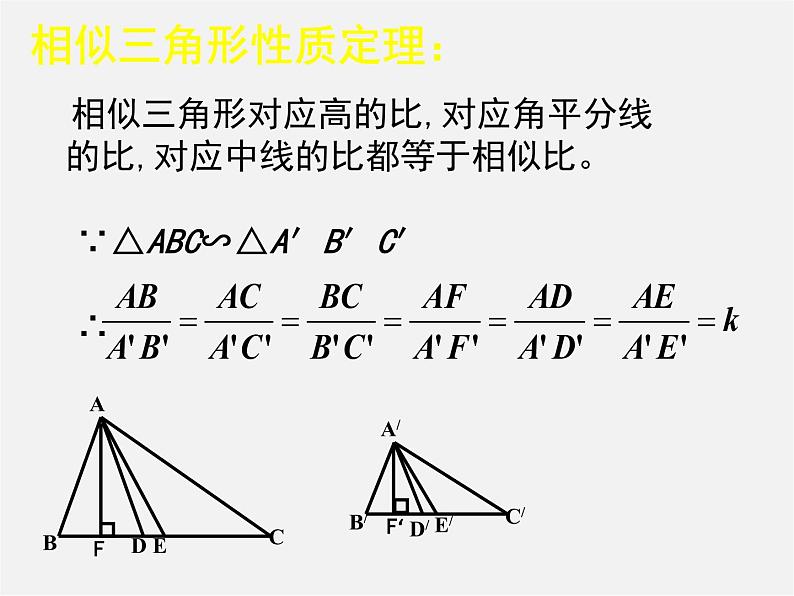 北师大初中数学九上《4.7 相似三角形的性质》PPT课件 (8)第7页