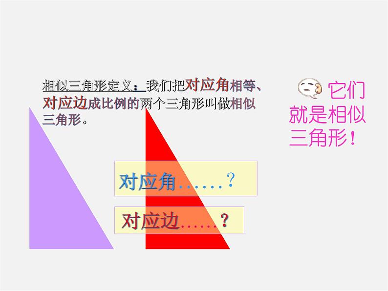 北师大初中数学九上《4.4 探索三角形相似的条件》PPT课件 (18)第4页