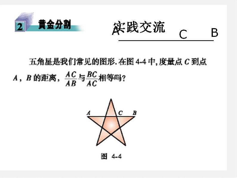 北师大初中数学九上《4.4 探索三角形相似的条件》PPT课件第3页