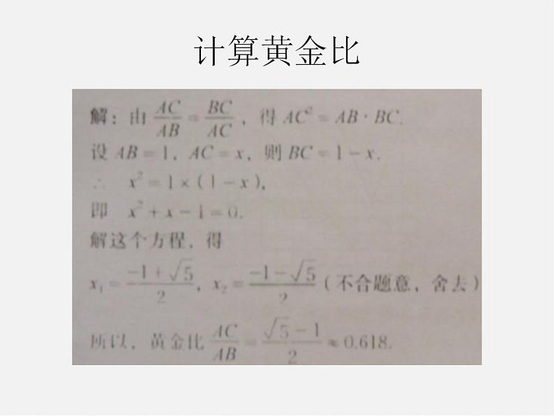 北师大初中数学九上《4.4 探索三角形相似的条件》PPT课件第7页