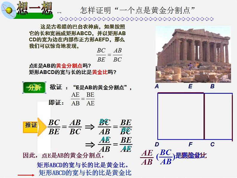 北师大初中数学九上《4.4 探索三角形相似的条件》PPT课件第8页