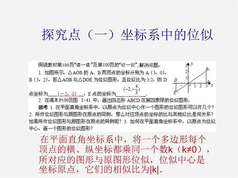 北师大初中数学九上《4.8 图形的位似》PPT课件 (5)04