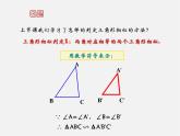 北师大初中数学九上《4.4 探索三角形相似的条件》PPT课件 (27)