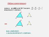 北师大初中数学九上《4.4 探索三角形相似的条件》PPT课件 (27)