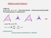北师大初中数学九上《4.4 探索三角形相似的条件》PPT课件 (27)