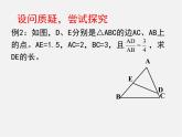 北师大初中数学九上《4.4 探索三角形相似的条件》PPT课件 (27)