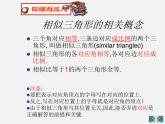 北师大初中数学九上《4.4 探索三角形相似的条件》PPT课件 (5)