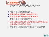 北师大初中数学九上《4.4 探索三角形相似的条件》PPT课件 (5)