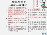 北师大初中数学九上《4.4 探索三角形相似的条件》PPT课件 (5)