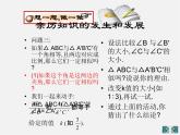 北师大初中数学九上《4.4 探索三角形相似的条件》PPT课件 (5)