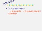 北师大初中数学九上《4.4 探索三角形相似的条件》PPT课件 (1)