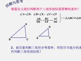 北师大初中数学九上《4.4 探索三角形相似的条件》PPT课件 (1)