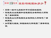 北师大初中数学九上《5.0第五章 投影与视图》PPT课件 (2)