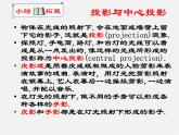 北师大初中数学九上《5.0第五章 投影与视图》PPT课件 (2)