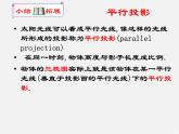北师大初中数学九上《5.0第五章 投影与视图》PPT课件 (2)