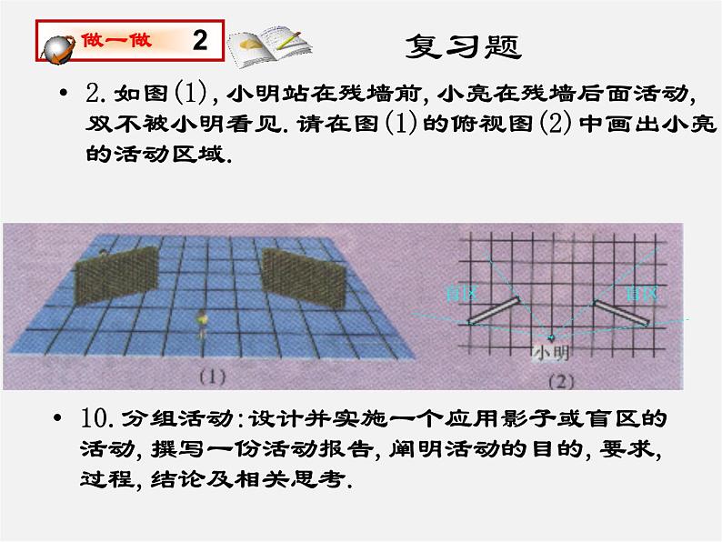 北师大初中数学九上《5.0第五章 投影与视图》PPT课件 (2)06