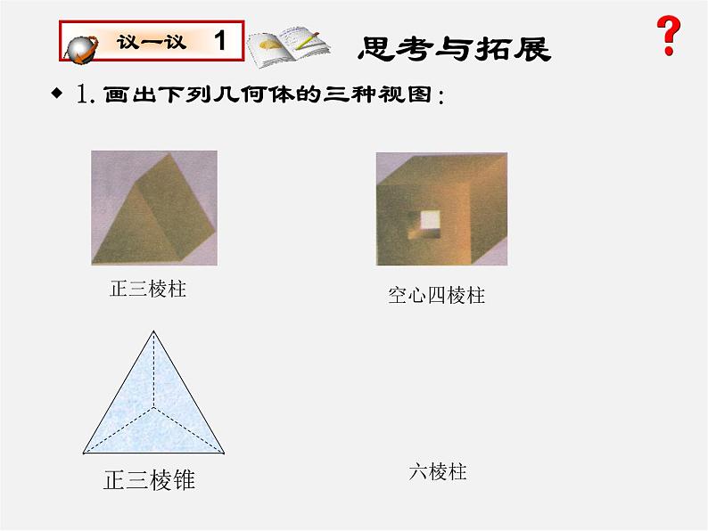 北师大初中数学九上《5.0第五章 投影与视图》PPT课件 (2)08