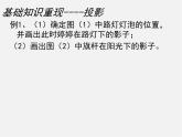 北师大初中数学九上《5.0第五章 投影与视图》PPT课件 (4)