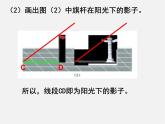 北师大初中数学九上《5.0第五章 投影与视图》PPT课件 (4)