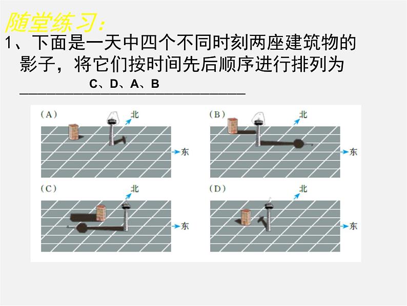 北师大初中数学九上《5.0第五章 投影与视图》PPT课件 (5)第6页